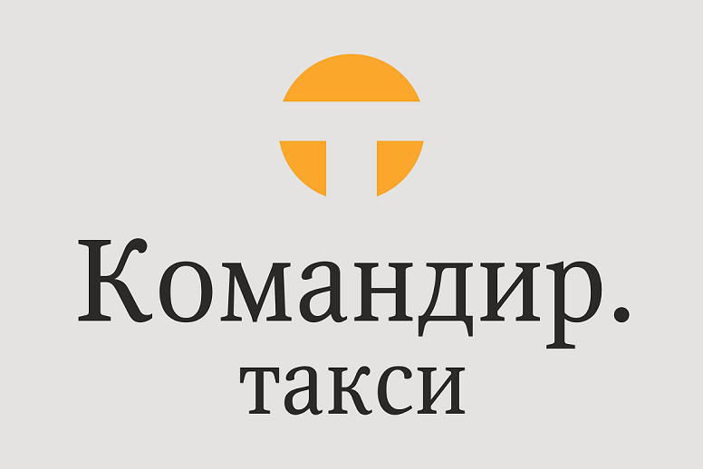 Командир. Такси Командир. Такси